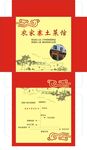 土菜馆包装展开图