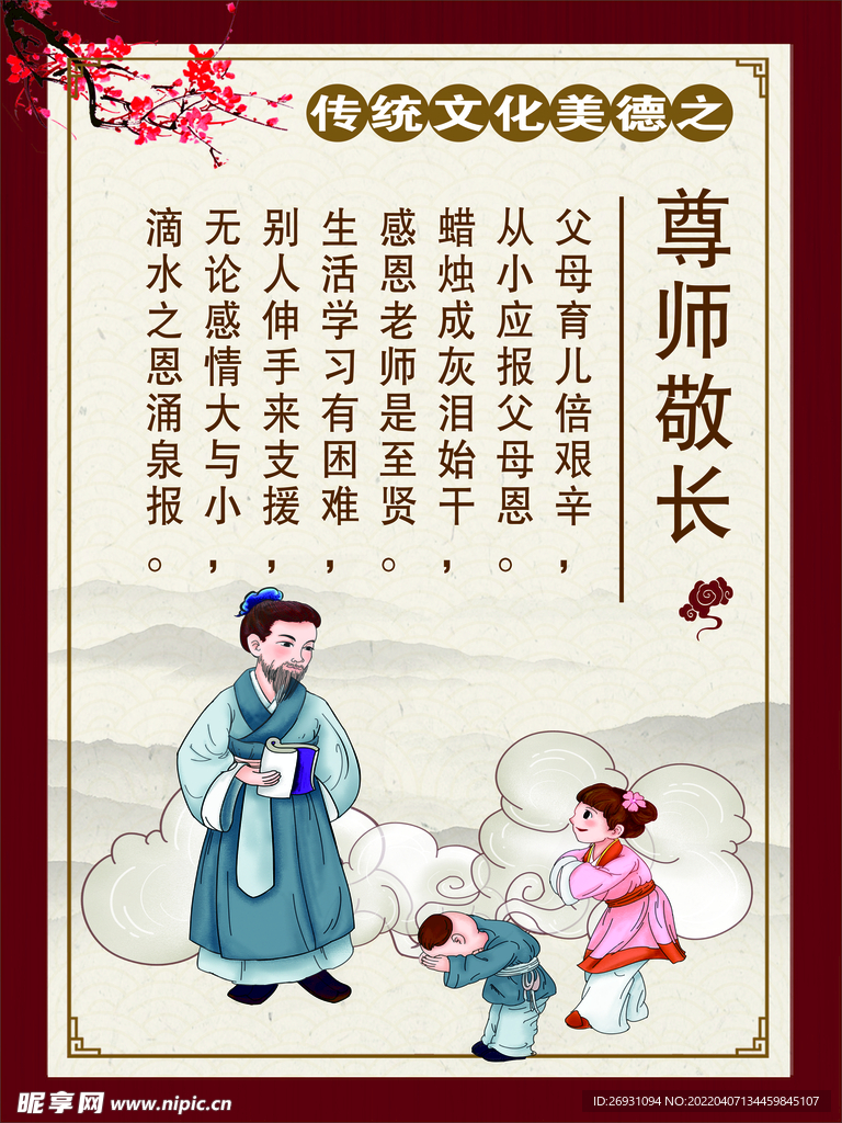 尊师敬长