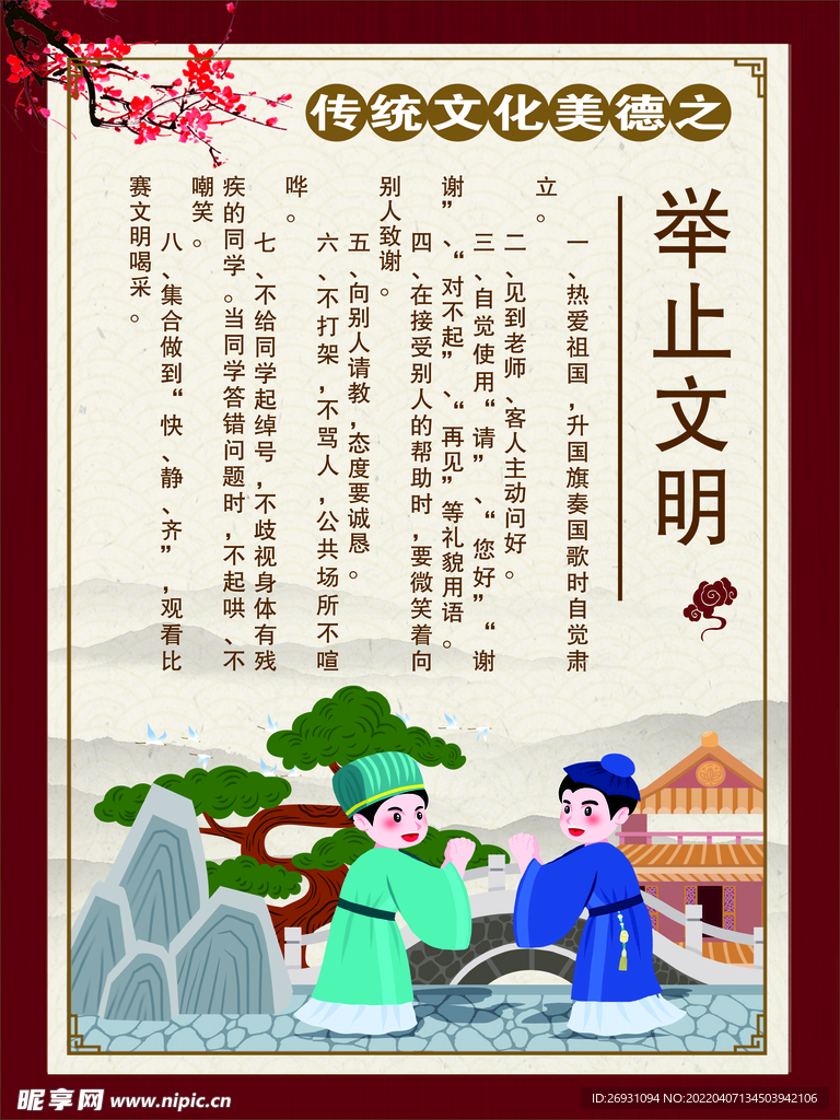 举止文明