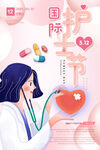 护士节