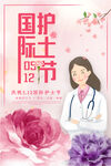 护士节