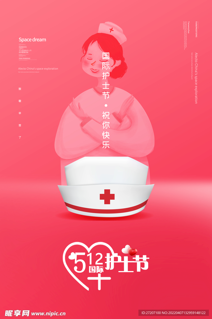 护士节