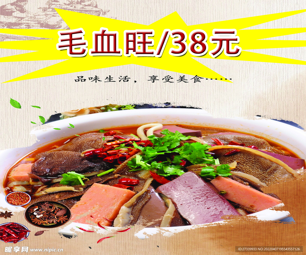 毛血旺写真