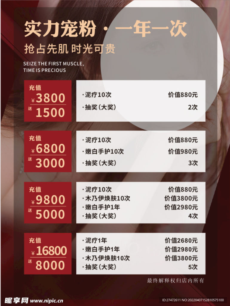 美容海报