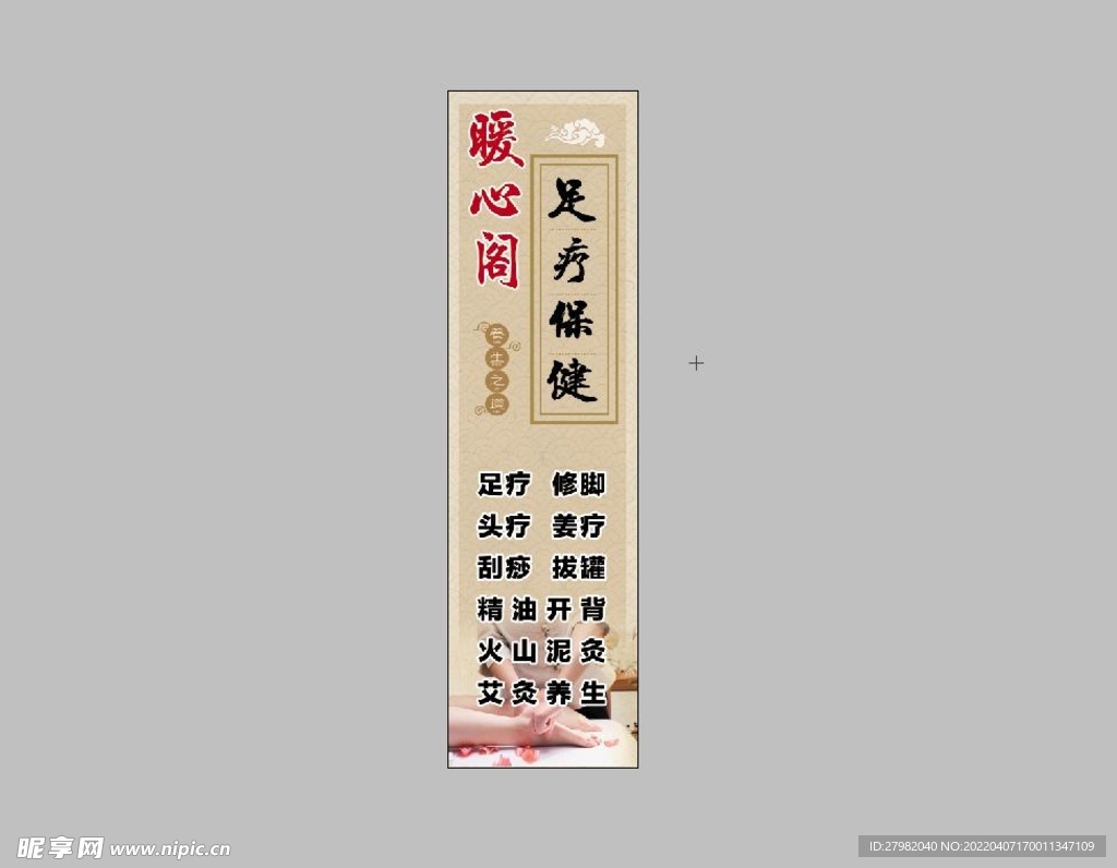 足疗养生