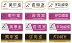 美容门牌