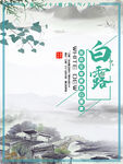 白露             