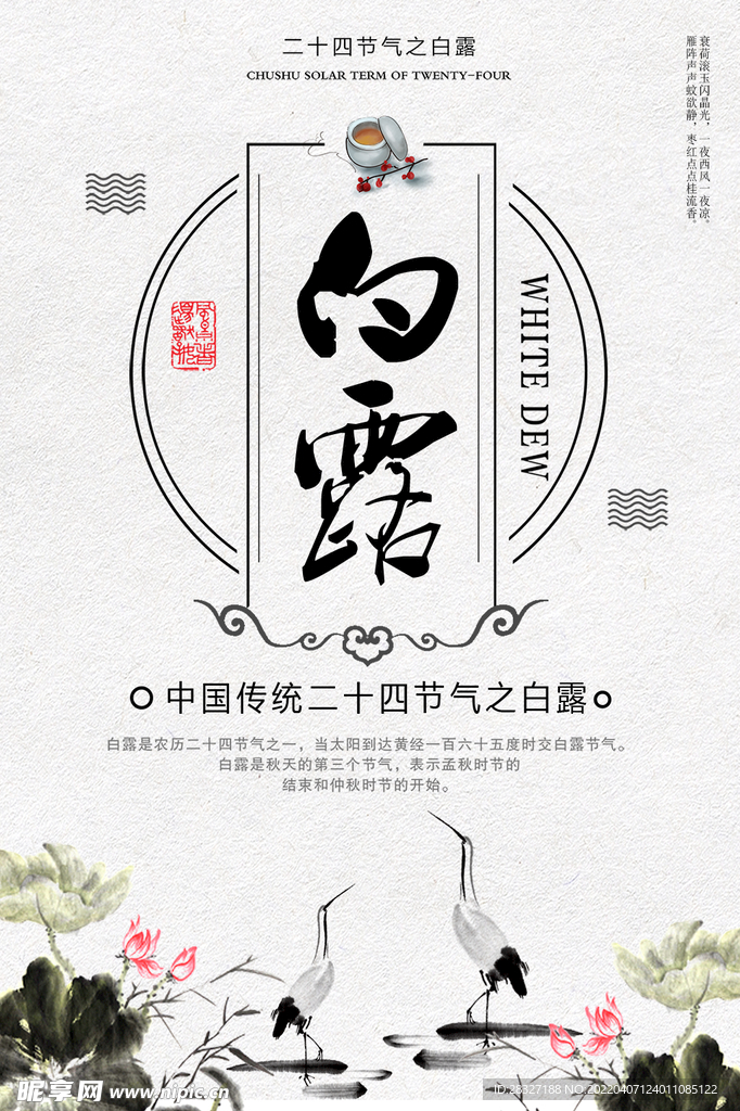 白露             