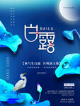 白露             