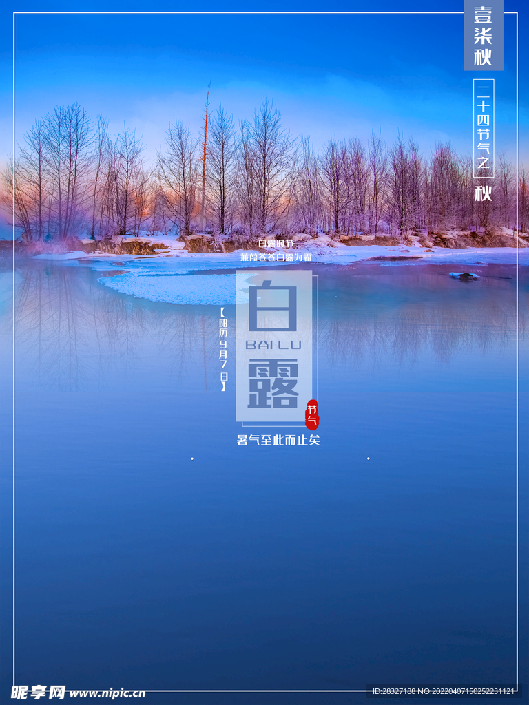 白露             