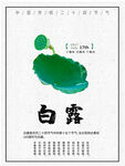 白露             