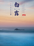 白露             