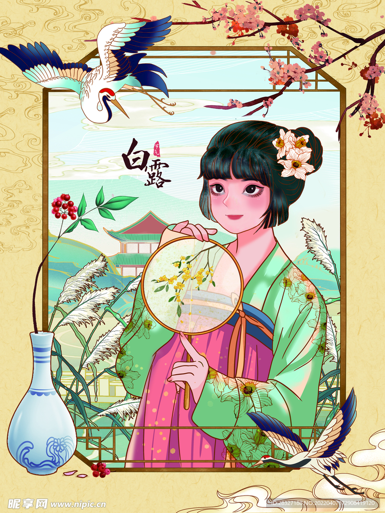 白露             