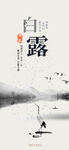 白露             