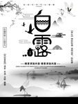 白露             