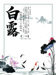 白露             