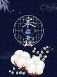 白露             
