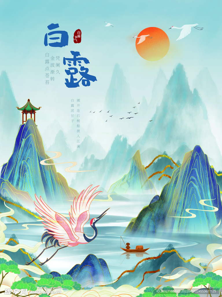 白露             