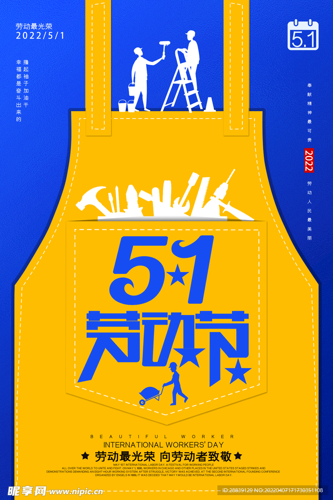  五一劳动节 