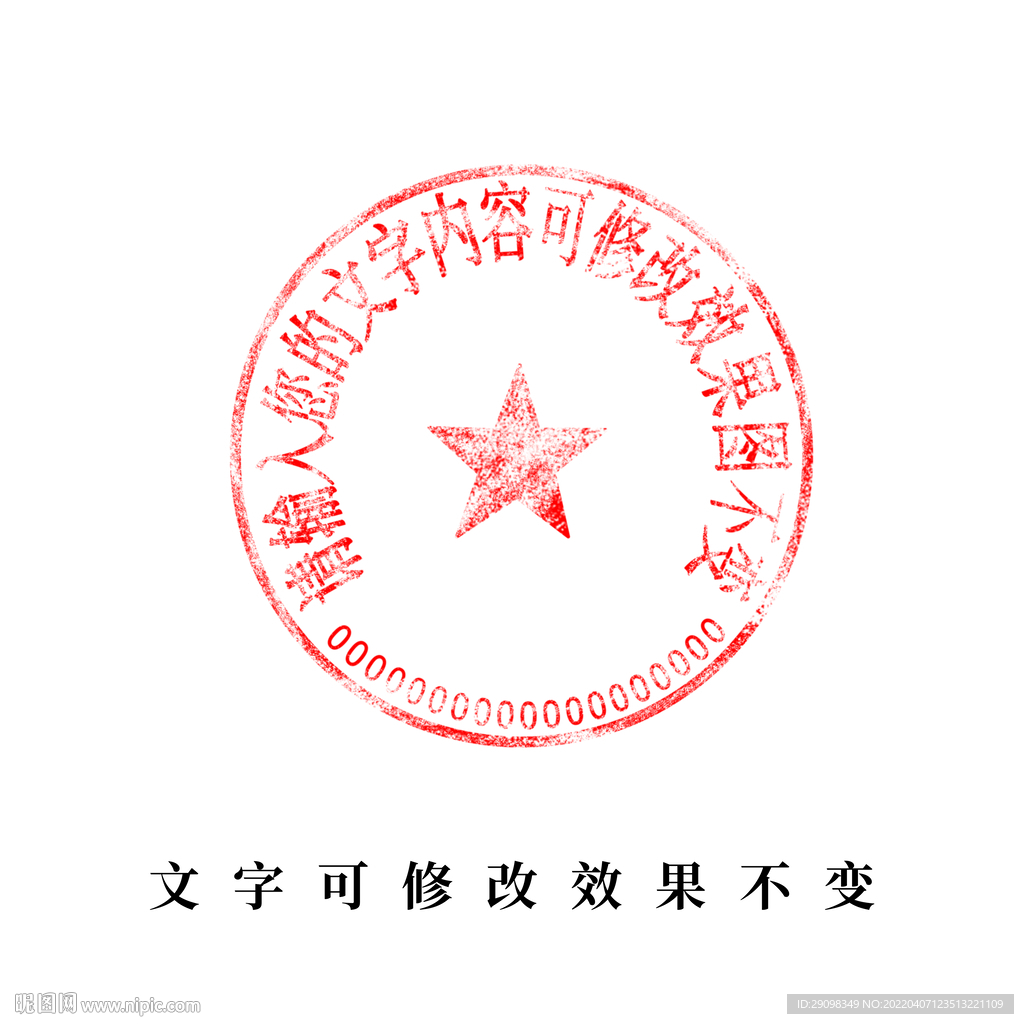 公章印章效果