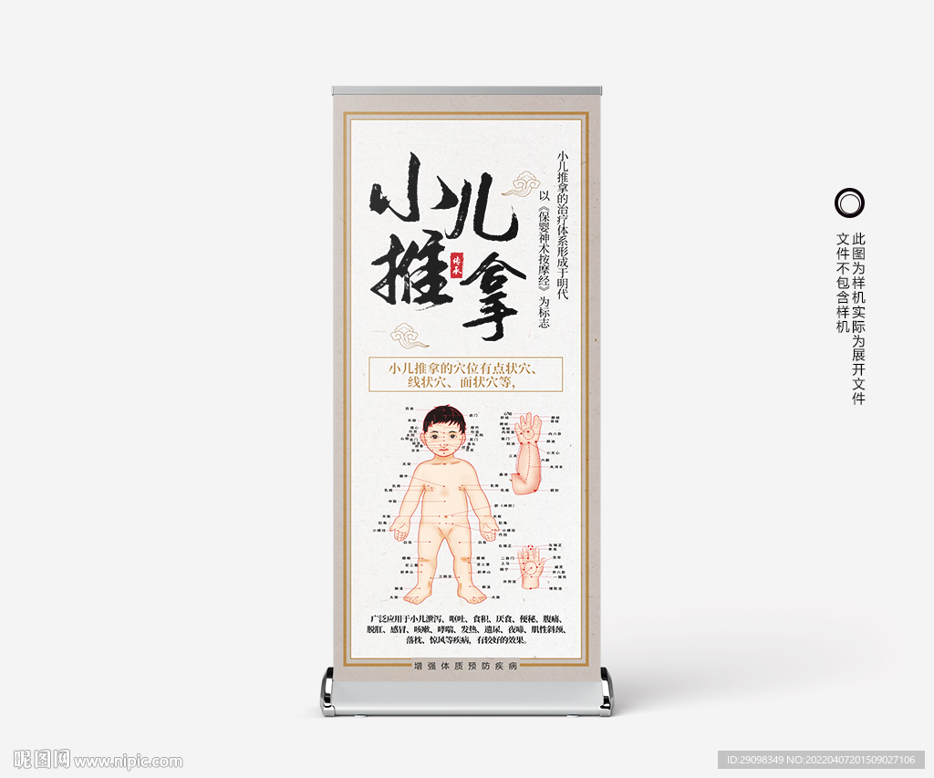 小儿推拿