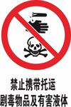 民用航空公共信息符号