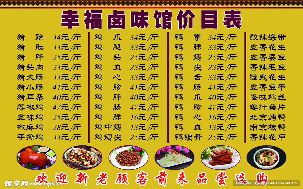 卤味馆店面价目表