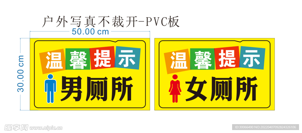 厕所标识牌