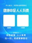 扫码登记
