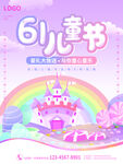 61儿童节