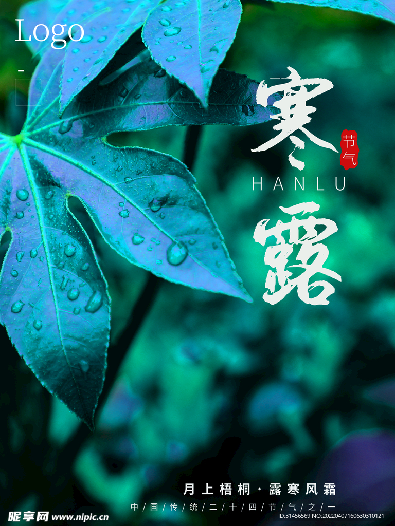 寒露