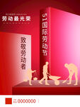 51国际劳动节