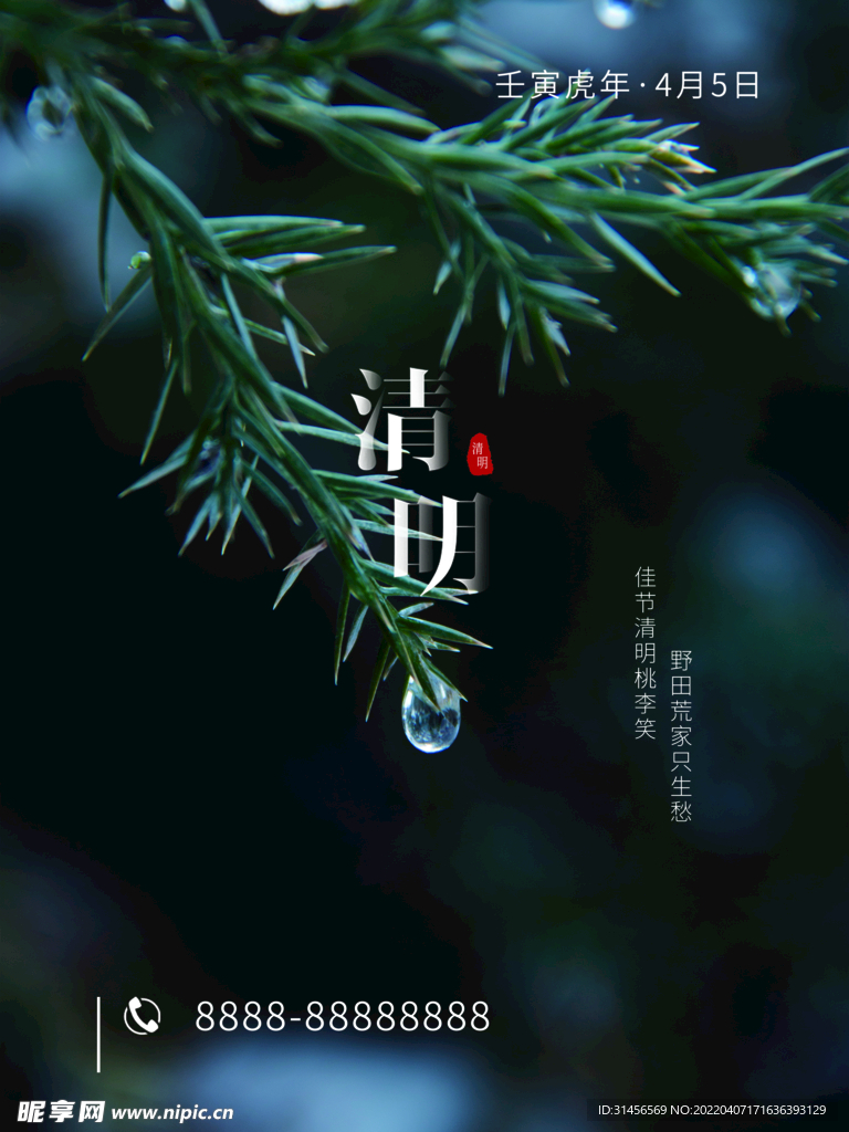 清明节