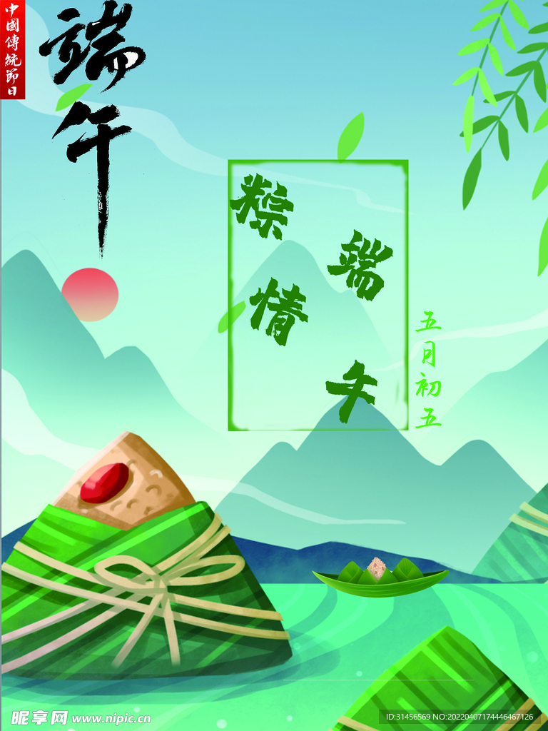 端午节
