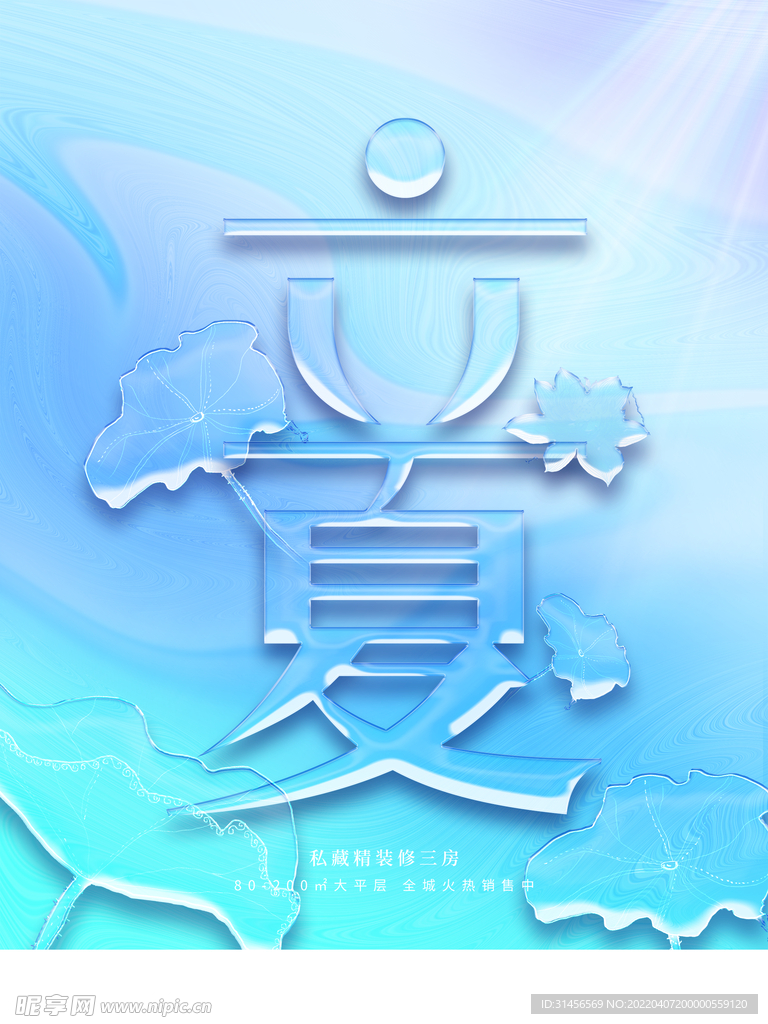 立夏