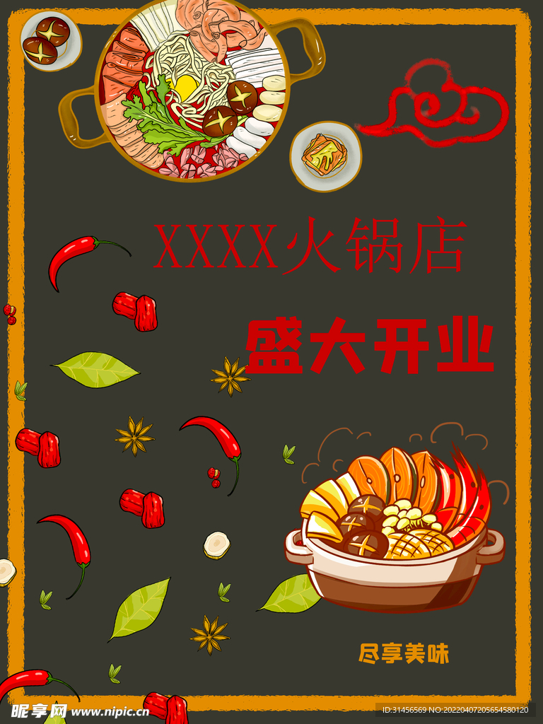 火锅店开业
