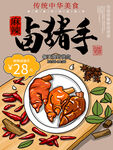 卤猪手