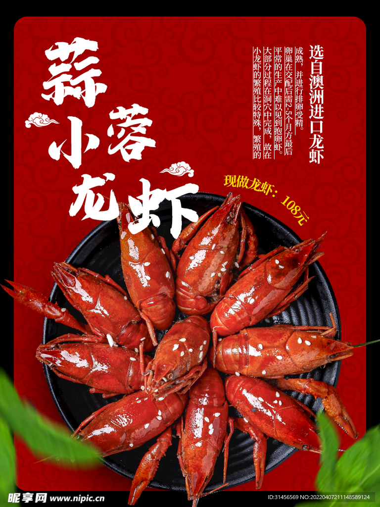 蒜蓉小龙虾