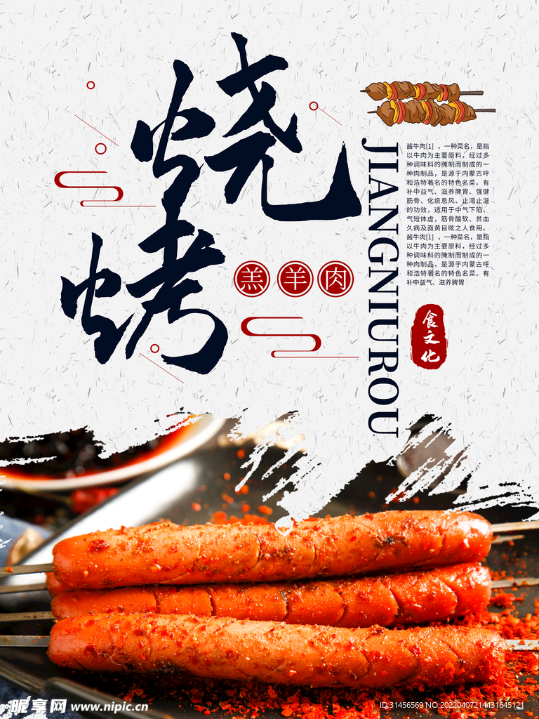 烧烤