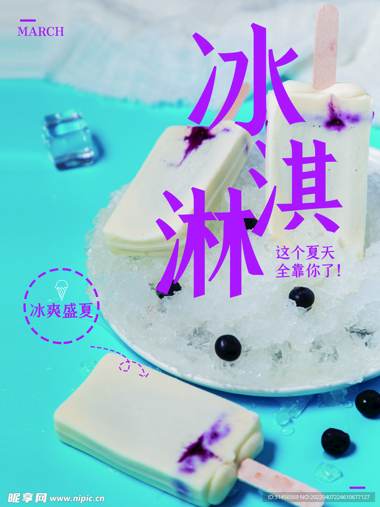 冰淇淋
