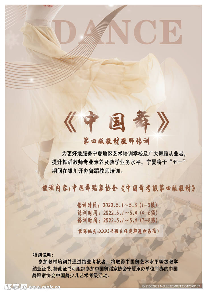 中国舞蹈海报