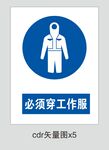 必须穿工作服