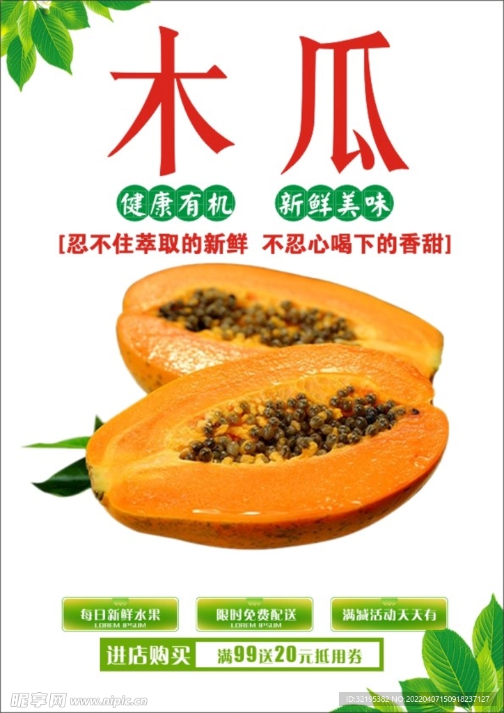 木瓜海报
