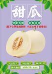 甜瓜海报