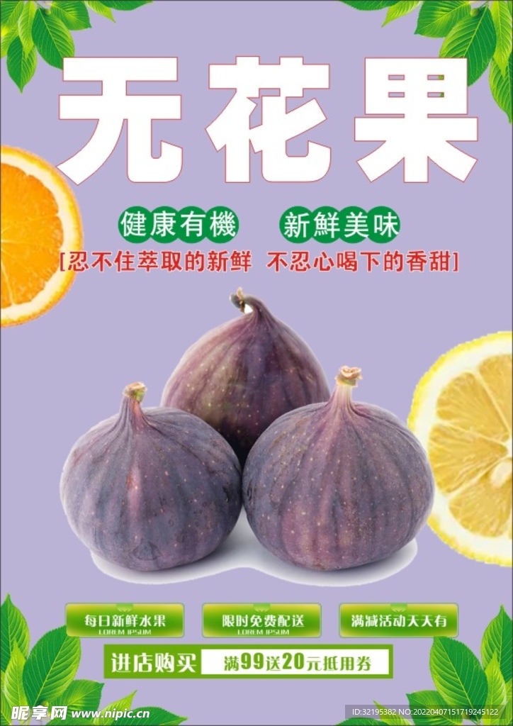 无花果海报