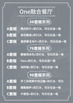 餐厅价目表
