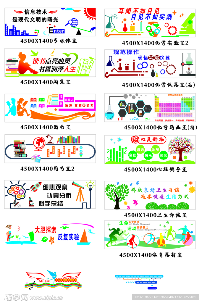 学校教室文化墙形象墙