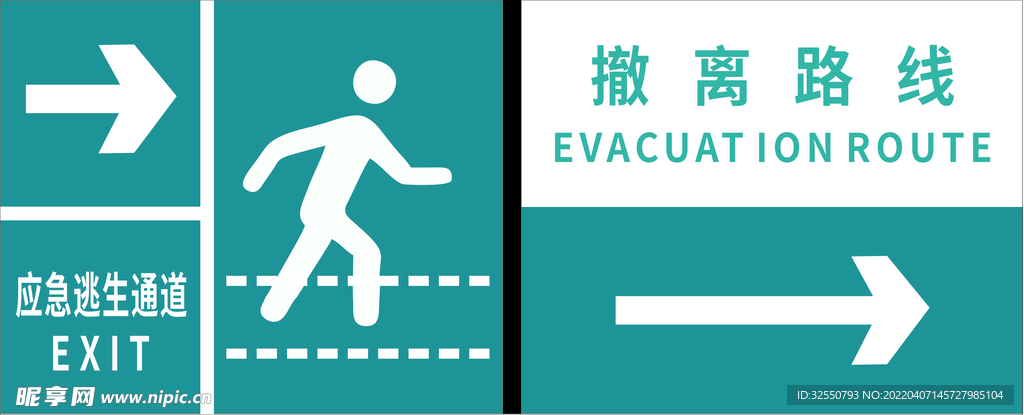 应急逃生通道