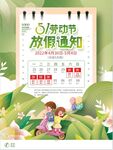 小清新五一劳动节放假通知海报