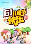 六一儿童节